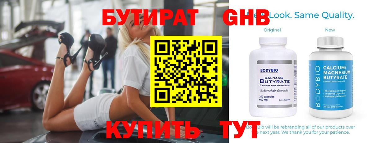 Бутират 1.4BDO  БУТИРАТ  Татарск  Вход с VPN 