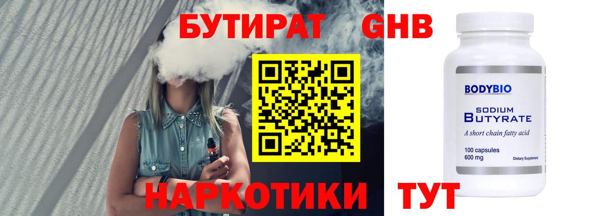 Бутират бутандиол Татарск