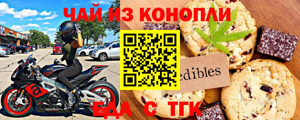 Татарск  Еда ТГК конопля  Вход с VPN 