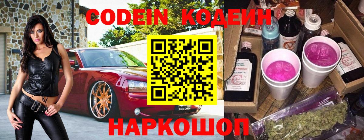 Codein Purple Drank  Вход с VPN  Татарск  Кодеиновый сироп Lean Purple Drank 