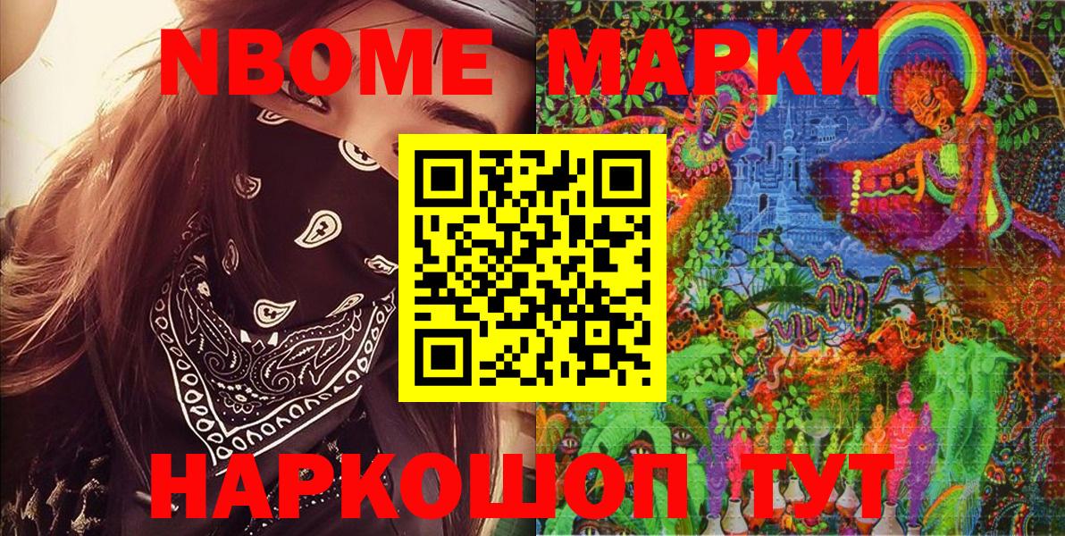 Татарск  Марки 25I-NBOMe  Марки N-bome 1,5мг  Вход с VPN  Марки N-bome 1,5мг 